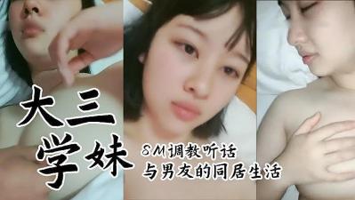 【真实记录】大三学妹同居日记:夜夜缠绵的青春肉体诱惑